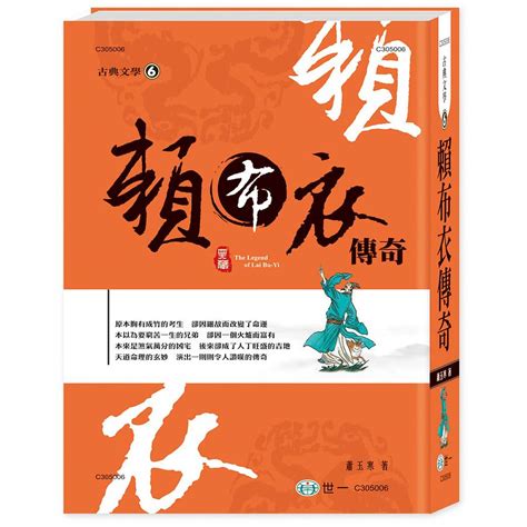 賴布衣傳奇小說|賴布衣傳奇（續）